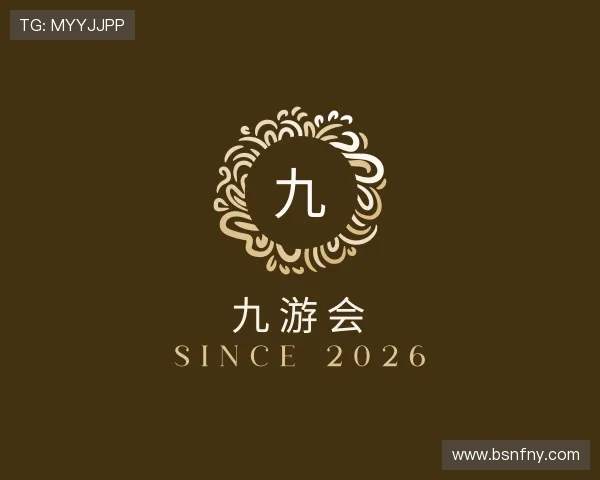 介绍九游会